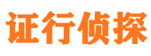 民丰证行私家侦探公司